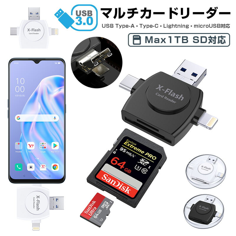 カードリーダー マルチカードリーダー iPhone タイプC usbメモリ バックアップ マイクロSD メモリ 外部メモリ アイフォン Android microSD SD スマートフォン メモリー データ移動 USB Type-C 連絡先 写真 動画 保存 スマホ 容量不足 解消 持ち運び 送料無料