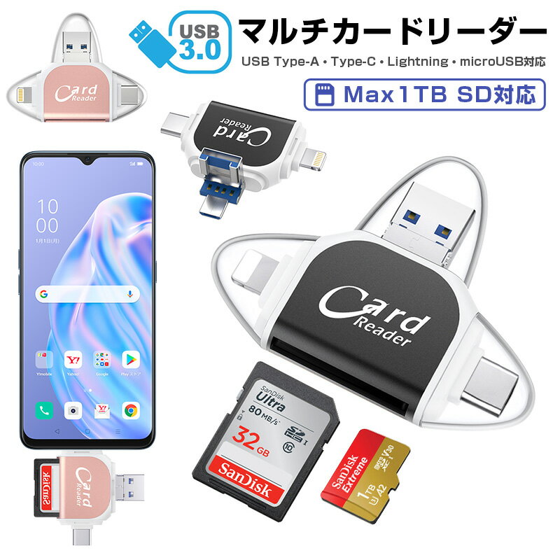 カードリーダー iPhone タイプC usbメモリ バックアップ マイクロSD メモリ 外部メモリ アイフォン Android microSD SD スマートフォン メモリー データ移動 USB Type-C 連絡先 写真 動画 保存 スマホ 容量不足 解消 持ち運び データ保存 ブラック 送料無料