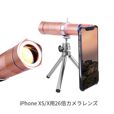 26倍望遠レンズキット iPhone XS/X専用 26X光学レンズ ピント調整 ズーム調整 カメラレンズ 光学レンズ セルカレンズ セルカ棒 自撮りグッズ セルフィー レンズ 自撮り棒 遠距離撮影 ミニ三脚スタンド 収納バック付き スマホ用望遠レンズ 簡単装着 花見 旅行