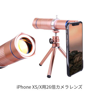 26倍望遠レンズキット iPhone XS/X専用 26X光学レンズ ピント調整 ズーム調整 カメラレンズ 光学レンズ セルカレンズ セルカ棒 自撮りグッズ セルフィー レンズ 自撮り棒 遠距離撮影 ミニ三脚スタンド 収納バック付き スマホ用望遠レンズ 簡単装着 花見 旅行