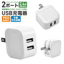 【高評価4.57点】USB充電器 2ポート 高出力 折り畳み USB コンセント タップ USB ACアダプタ 充電器 急速充電 アダプター 電源タップ アイコ...