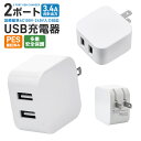 【高評価4.51点】USB充電器 2ポート USB ACアダ