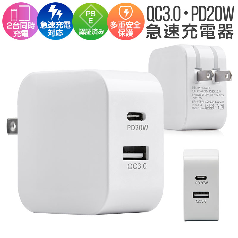 【高評価4.5点】PD充電器 ACアダプター 20W USB-C タイプ-C 急速充電器 携帯充電器 高速充電器 USB充電器 2ポート PD3.0 QC3.0アダプター USB急速充電器 USBコンセント コンパクト 同時充電 充電アダプタ 急速 高速充電 電源タップ PSE認証 ホワイト iPhone iPad 電源タップ