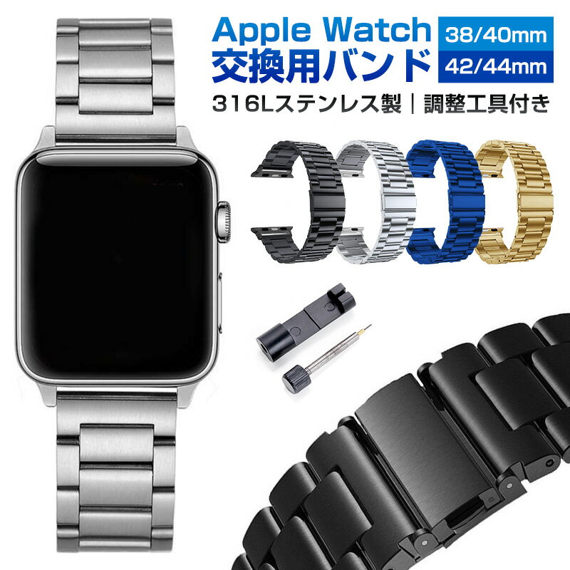 楽天eclink【高評価4.27点】Apple Watch ステンレス時計バンド ステンレスバンド アップルウォッチ ステンレス 着せ替え カスタム 腕時計 38mm 40mm 42mm 44mm スマートウォッチバンド メンズ レディース ベルト 通気性 交換用バンド 高級感 バックル式 スタイリッシュ シンプル