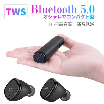 送料無料 【正規品】Bluetooth 5.0 TWS 完全ワイヤレス イヤホン ブルートゥース 5.0 イヤホン 両耳 片耳 iPhone Android スマホ対応 マイク内蔵 小型 スポーツ 運動 ランニング ギフト