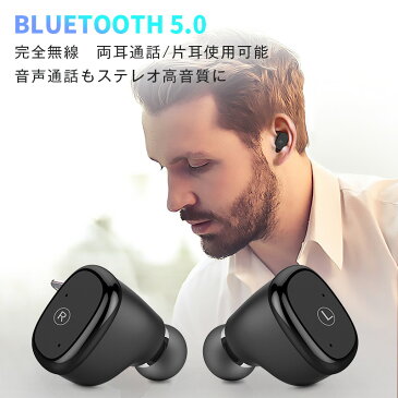 送料無料 【正規品】Bluetooth 5.0 TWS 完全ワイヤレス イヤホン ブルートゥース 5.0 イヤホン 両耳 片耳 iPhone Android スマホ対応 マイク内蔵 小型 スポーツ 運動 ランニング ギフト