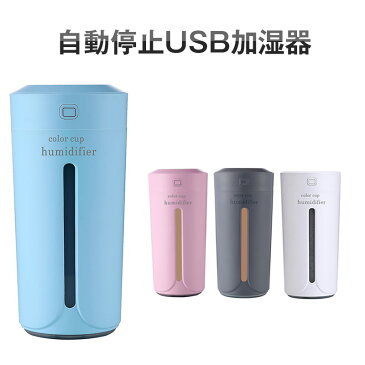 加湿器 USB加湿器 ミニ加湿器 次亜塩素酸水対応 卓上加湿器 超音波式加湿器 ディフューザー 卓上 オフィス USB接続 大容量 ミストボックス 超音波 ナイトライト 超細微ミスト 空焚き防止 グラデーション光 照明 マイクロミスト 潤い 秋 冬 省エネ 静音 卓上