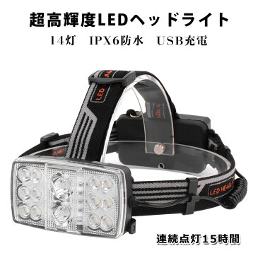 ヘッドランプ 14灯式 Ledヘッドライト ハイパワーLED 14ランプ ビーズ レッドライト 警告ライト Usb充電式 ライト 懐中電灯 調節可 アングル 屋外 防水 ナイトフィッシングヘッドライト 超高輝度 XPE IPX6 釣り アウトドア 登山 防災 ライト 作業灯 災害対策 ブラック