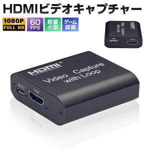 【楽天ランキング2位】HDMIキャプチャーボード ゲームキャプチャー ゲーム録画 ビデオキャプチャー 軽量小型 USB2.0 4K 60FPS 実況 配信 ゲーム録画 PC/Switch/PS4/Xbox/PS3/携帯電話用 Windows Linux OS X対応 OBS Potplayer XSplit適用 送料無料