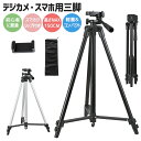 【楽天3位獲得】【高評価4.23点】三脚おすすめ 初心者 小型 収納袋付き スマホホルダー付き ミニ ...