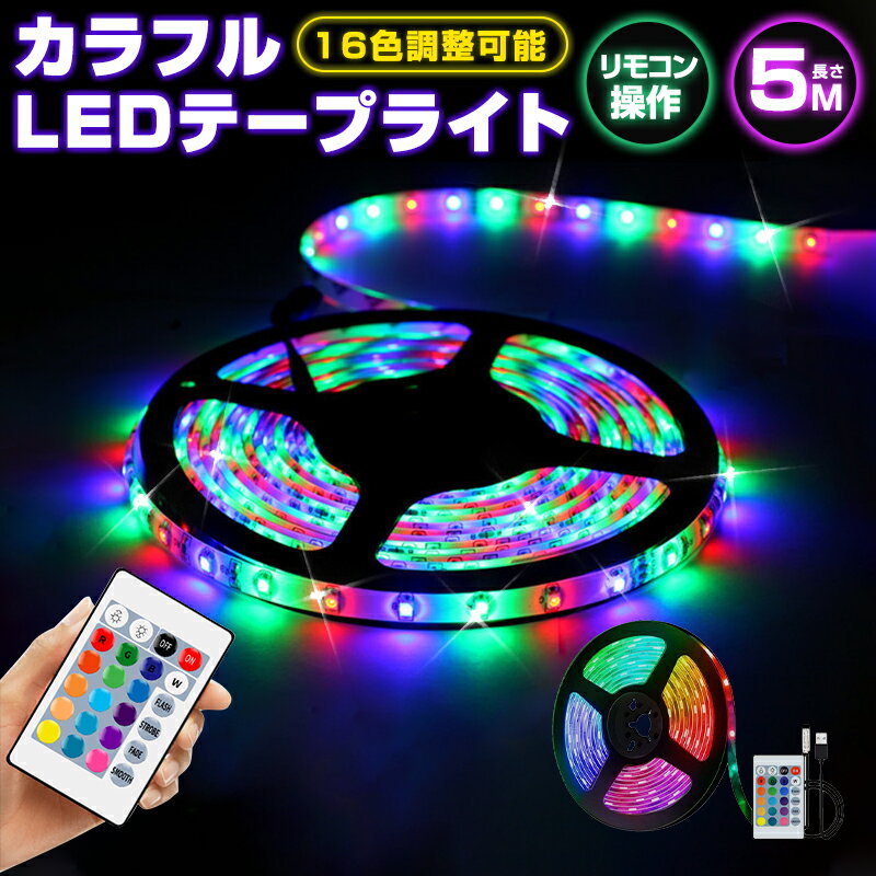 Ź̾ʤ50%OFFۡڳŷ3̳۾  5V ӥ  ơץ饤 ߥ͡ Ĵ  Ҷ 餷 ɿ RGB SMD2835 ⥳ USB Ĵ LEDơץ饤 ⥳ 5m ⵱ ǲǽ DIY Ĵ饤 ե륫顼 ŵ