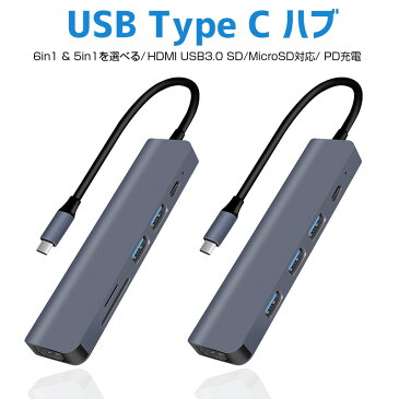 【6in1 or 5in1 グレー】USB C ハブ Type C ドッキングステーション USB Type-c Hub HDMI出力 PD給電 USB3.0 ハブ SDカードリーダー Micro SDカードリーダ マイクロ SD カード リーダー タイプC 変換 アダプタ MacBook2016 MacBook Pro/ChromeBook対