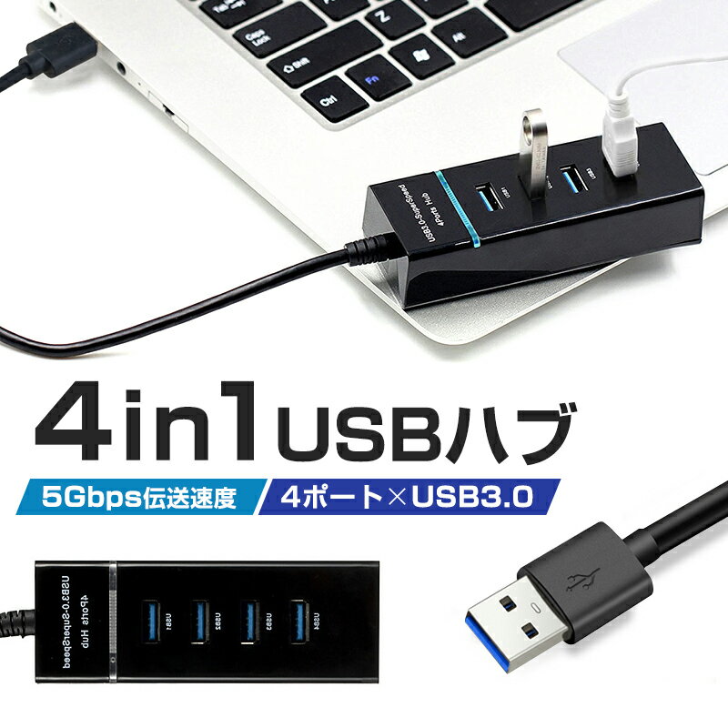 【高評価4.2点】コンピュータ surface pro 高速充電 多機能 高速データ転送 USBハブ USB to USB3.0*4ポート 最大伝送速度5Gbps USB2.0/..