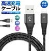 【楽天2位獲得】【高評価4.57点】Lightningケーブル 断線防止 急速充電 2本セットi...