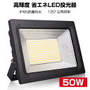 LED 投光器50W 5000LM 高輝度 薄型 作業灯 屋内屋外汎用 防水 フラッドライト 車庫 照明 led ライト1年間保証付き（日本語説明書付き） (50W) 6500k