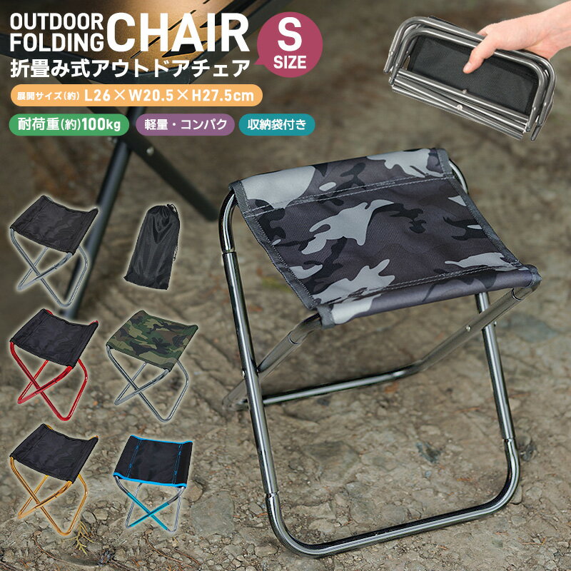 【高評価4.33点】折りたたみ椅子 アウトドアチェア 航空用 アルミ合金 耐用 オックスフォード 軽量 コンパクト 持ち運び 便利 コンパクトイス ハイグレード おりたたみいす 持ち運びやすい 折り畳み椅子 耐荷重100kg 超軽量 収納バッグ付き キャンプ お釣り 送料無料