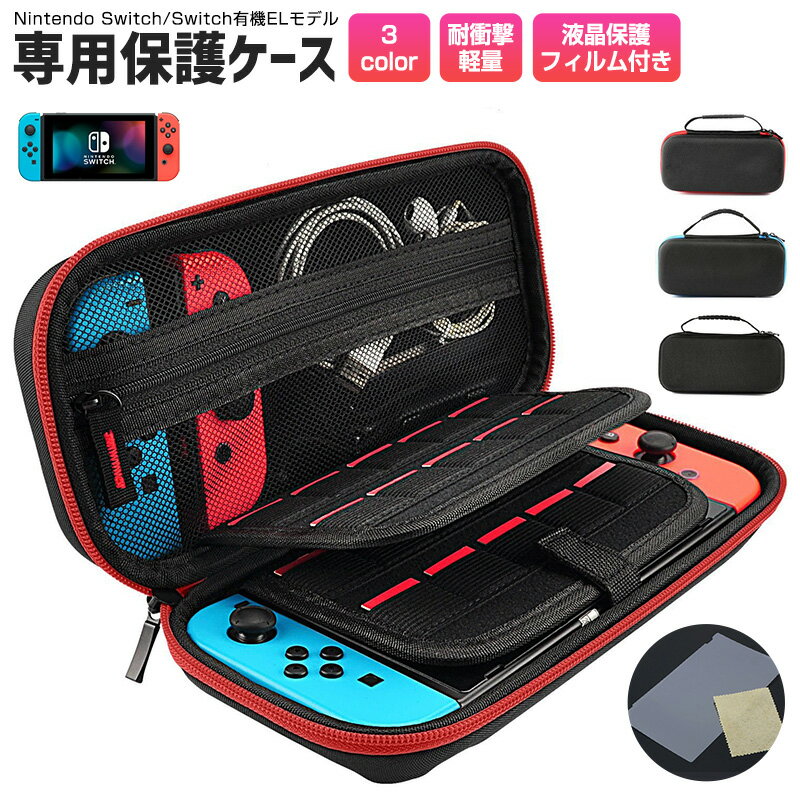 Nintendo Switch ケース Switch 有機ELモデル OLED 液晶保護シート付き ハードケース 収納バッグ 保護カバー ゲームカード 最大20...