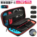 【高評価4.38点】Nintendo Switch ケース Switch 有機ELモデル OLED 液晶保護シート付き ハードケース 収納バッグ 保護カバー ゲ...