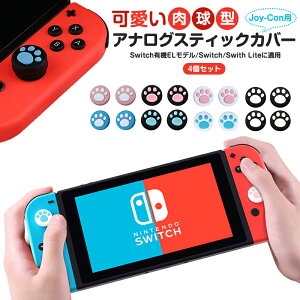 İ ǭ Nintendo Switch ʥƥåС Nintendo Switch Lite 4ĥå ǤŷƲ ˥ƥɡ å 饤 Joy-con ݸС  祤ƥå switch ͭELǥ OLED 祤ƥåС 襤 ܥ С ꥳ