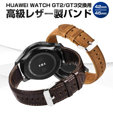 Huawei Watch GT2 42mm 46mm用 本革 ベルト バンド おしゃれ 柔軟性のあるPU製のソフトバンド レザー調 交換リストバンド 送料無料