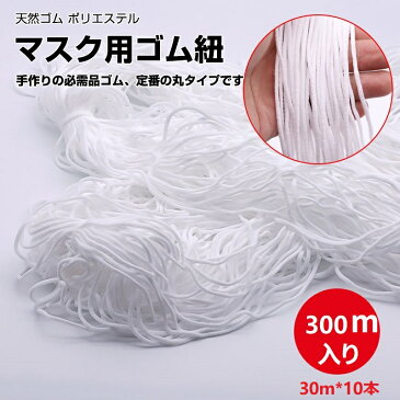 【 予約商品】マスク ハンドメイド ゴム 丸ゴム ゴム紐 丸いタイプ ふわふわ 安全安心な素材 ゴム ひも ゴム ウィルス対策の手作りマスク作り 業務用 手作り 手芸 ソフト 裁縫 風邪 (ホワイト、200m)