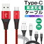 【楽天ランキング3位】【高評価5点】4本セット Type-C ケーブル 2.1A充電ケーブル Micro ケーブル データ転送 長さ0.3m 1.2m*2 1.8m 高耐久 編み線 送料無料