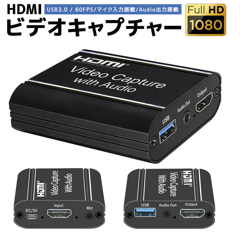 【高評価4.5点】ビデオキャプチャー HDMIキャプチャーボード ゲームキャプチャー USB2.0 HD1080P 60FPS PC Switch PS…