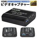 【高評価4.5点】ビデオキャプチャー HDMIキャプチャーボード ゲームキャプチャー USB2.0 HD1080P 60FPS PC Switch PS4 Xbox PS3 ゲーム機 Windows Linux Mac OBS Potplayer ゲーム録画 ライブ会議用 ゲーム録画 音声出力 音声入力 ライブ動画配信 コンパクト 操作簡単