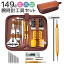 【楽天1位獲得】【高評価4.2点】時計工具 腕時計 修理工具セット メンテナンス専用工具 108本バ ...