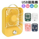 【楽天3位獲得】卓上扇風機 無段階 調速 USB充電扇風機 2400mah 60度回転 最新型 大風量 省エネ 扇風機 静音 長時間連続使用 3枚羽根 卓上 U...