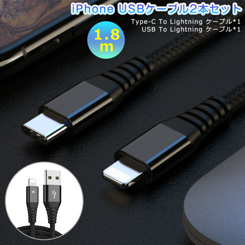 【高評価4.87点】Type-C to Lightningケーブル USB PD対応 1.8m 2本 ...