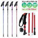 【楽天2位獲得】トレッキングポール 折りたたみ ステッキ スティック 身長165～185cmに適用 トレッキング 超軽量 I型 トレッキングステッキ アルミ製 ウォーキングポール 伸縮 山登り 杖 ウォーキング ハイキング 登山 軽量 登山杖 折りたたみ式 収納袋付き 持ち運び便利