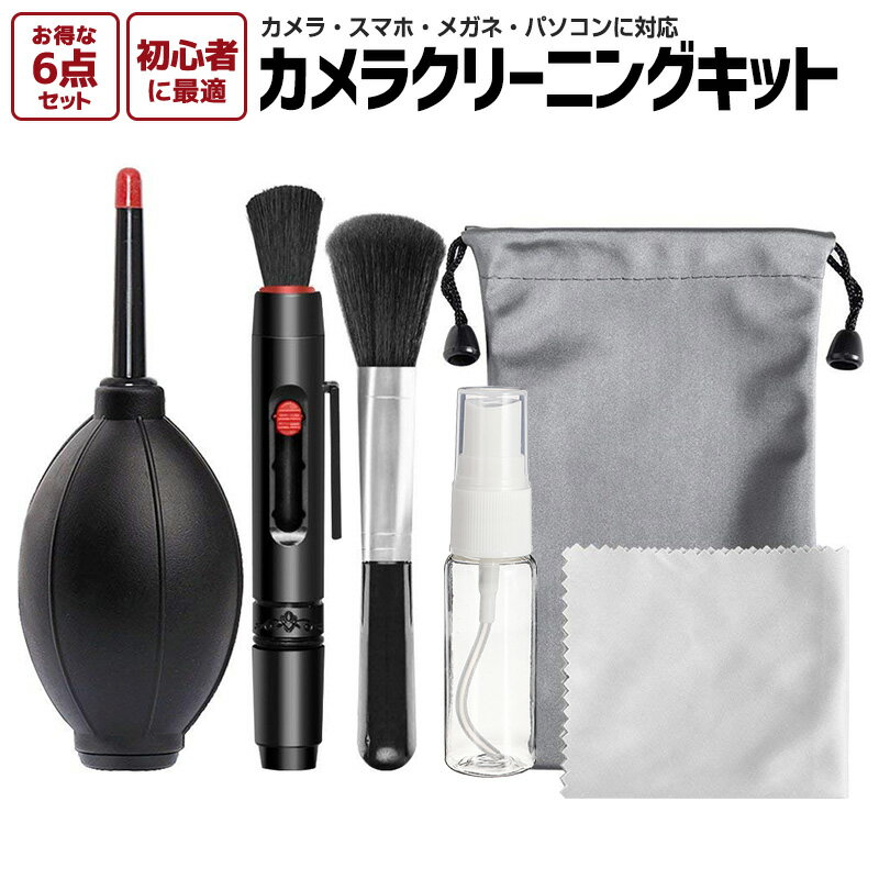 【楽天3位獲得】【高評価4.75点】レンズペン 6点セット カメラクリーニングキット 一眼レフ ブラシ ブロアー ミラーレス カメラ レンズキット ダブルズームキット 掃除 メンテナンス カメラクリーニング メンテナンス用品 レンズクリーナー スマホ 初心者にも簡単に使え