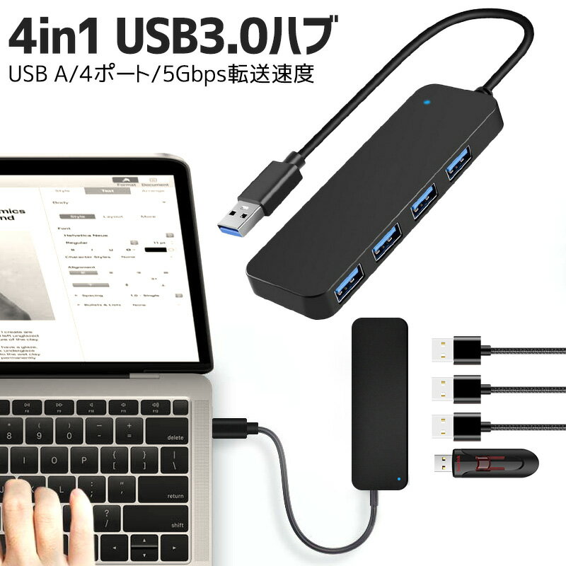 【高評価4.34点】usb ハブ 高速ハブ 4ポート usb3.0 4in1 パソコン ノートpc os 対応 usbハブ 周辺機器 高速データ転送 5gbps コンパクト hub usb-a 3.0 高速 軽量 ウルトラスリム データ 転送 高耐久性 互換性高 幅広い 持ち運び便利 ドライバー 不要 4ポートハブ