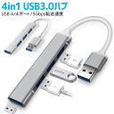 【楽天3位獲得】USBハブ 4ポート 高速ハブ 4in1 USB3.0*1 USB2.0*3 usbハブ 高速データ転送 コンパクト パソコン ノートpc os...