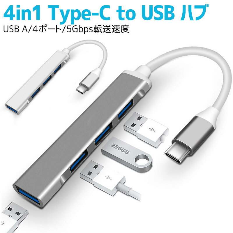 【楽天3位獲得】【高評価4.61点】USBハブ Type-C to USB3.0 1ポート USB2.0 3ポート USB2.0/1.1との互換性あり 最大…