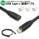 MacBook Pro iMac Type-C延長 ケーブル 高耐久 1.0m Thunderbolt3 充電 高速充電 データ転送 USB type-c 1m 延長ケーブル 充電ケーブル PD対応 充電 タイプC スマホ アンドロイド タブレット スマートフォン ノートパソコン 10Gpbs高速転送