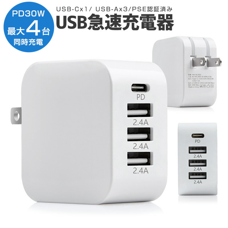 【楽天3位獲得】【高評価4.56点】USB充電器 4ポート タイプc usb type-c 折り畳み コンセント タップ 急速 高速充電 軽量 コンパクト 同時充電 充電アダプタ USB ACアダプタ 充電器 急速充電 アダプター 電源タップ アイコス 充電 iPhone android アンドロイド 送料無料のサムネイル