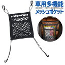【楽天3位獲得】【高評価4.83点】ティッシュ 子供 後部座席 ストレッチ性良い 収納力抜群 飛び出し防止 防止柵 飛び出し防止柵 車用 バリア 収納ネット 車...