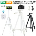 【楽天3位獲得】【高評価4.52点】ビデオカメラ 三脚 デジタル一眼レフ スマホ三脚 カメラ用三脚 コンパクトデジカメラ 4段階伸縮 3Way雲台 クイックシュー式 水準器付き 折り畳み式 リモコン付き Bluetooth機能 アルミ製 軽量 持ち運び便利 多機能 軽量 初心者に最適