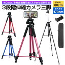 【高評価4.67点】ビデオカメラ 三脚 スマホ三脚 デジタル一眼レフ カメラ用三脚 3Way雲台 コンパクトデジカメラ 3段階伸縮 クイックシュー式 水準器付き 折り畳み式 収納袋付き キャリングバッグ アルミ製 軽量 持ち運び便利 多機能 軽量 小型 初心者に最適 お花見 ブラック