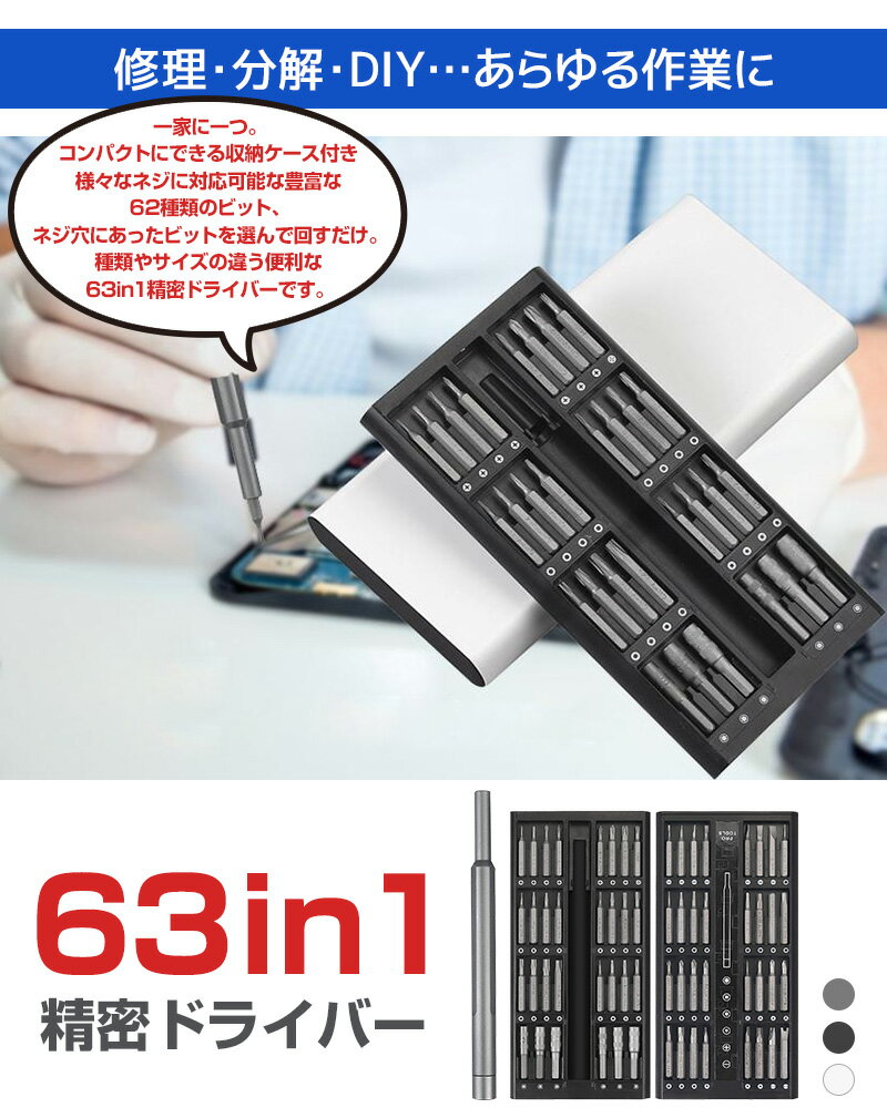 最大81%オフ! 送料無料 精密ドライバーセット 特殊ドライバー 多機能ツールキット CR-V合金鋼 眼鏡 パソコン スマホ カメラ ゲーム機 修理 磁石付き 工具セット ミニドライバーセット 多機能精密ドライバーセット 63in1 62ビット 14種 星型ドライバー 三角 Y型 トルクス ... 最大81%オフ! 送料無料 精密ドライバーセット 特殊ドライバー 多機能ツールキット CR-V合金鋼 眼鏡 パソコン スマホ カメラ ゲーム機 修理 磁石付き 工具セット ミニドライバーセット 多機能精密ドライバーセット 63in1 62ビット 14種 星型ドライバー 三角 Y型 トルクス ...