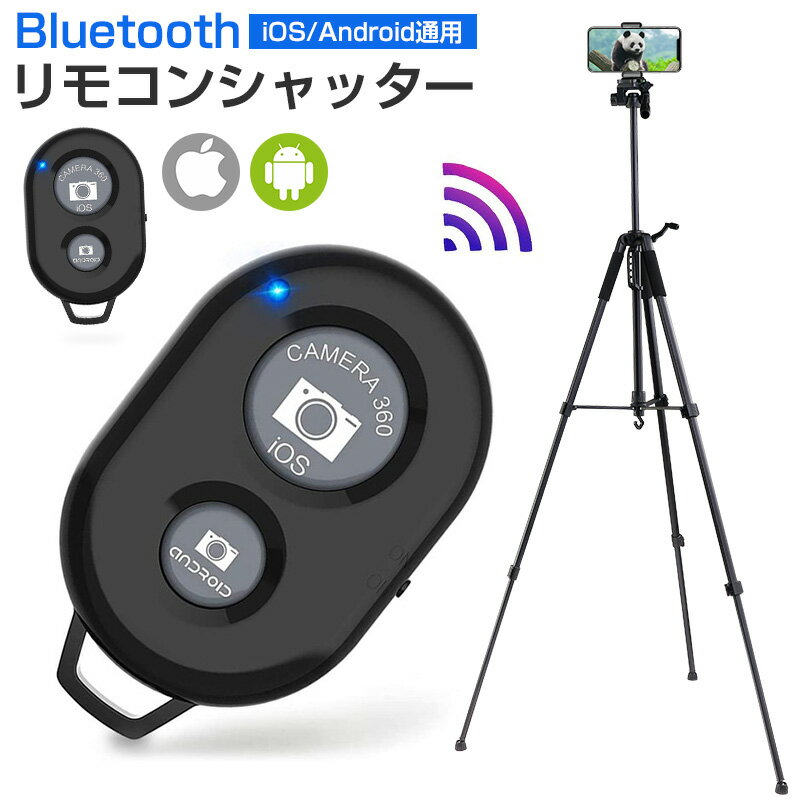 カメラシャッターリモートコントロール Bluetooth ワイヤレス 遠隔シャッターリモコン スマートフォン用 Bluetoothリモコン タブレットPC iPhone & Androidに対応 リモコンシャッター 無線 スマホ 自撮り棒 Bluetooth Remote Control シャッター 接続 撮影 便利 黒