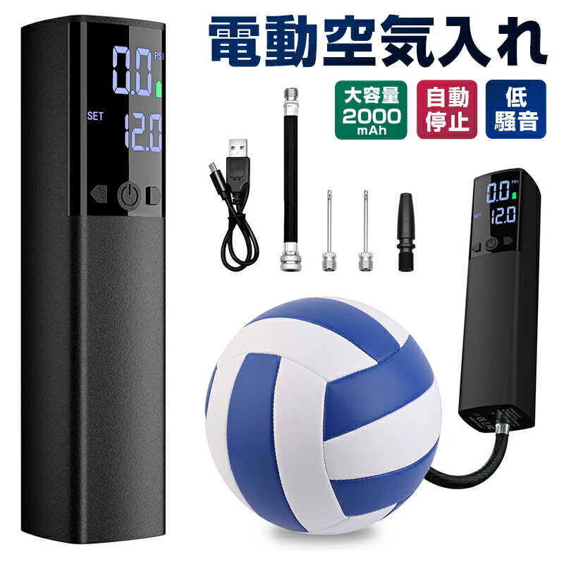 【楽天3位獲得】【高評価5点】ポータブル充電式電動エアポンプ 電動モバイルポンプ スマートエアーポンプ ボールポンプ エアコンプレッサー スマートポンプ 空気入れ 電動ポンプ LED懐中ライト LCDデジタル表示 携帯ポンプ 電動エアーポンプ 電動空気入れ 送料無料