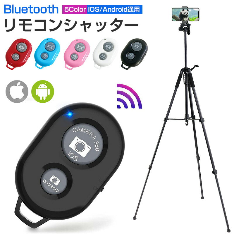 ワイヤレス Bluetooth スマートフォン用カメラシャッター リモートコントロール Bluetoothリモコン タブレットPC カメラシャッターリモコンコントロール iPhone & Androidに対応 Bluetooth リモコンシャッター 無線 スマホ 自撮り棒 Bluetooth