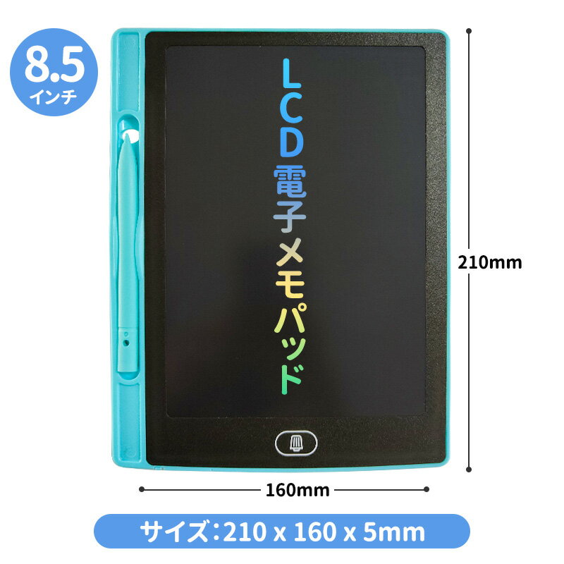 送料無料 電子メモパッド 8.5インチ カラー線が書ける 筆談 【爆売りセール開催中!】 デジタルメモ プレゼント 手書き 電子メモ帳 子供 電子 タブレット 軽量 ロック機能 メッセージボード お絵かき カラー お絵かきボード お絵描きボード 電子メモ おえかき カラフル ... 送料無料 電子メモパッド 8.5インチ カラー線が書ける 筆談 【爆売りセール開催中!】 デジタルメモ プレゼント 手書き 電子メモ帳 子供 電子 タブレット 軽量 ロック機能 メッセージボード お絵かき カラー お絵かきボード お絵描きボード 電子メモ おえかき カラフル ...