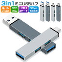 USBハブ OTGアダプター OTG機能 最大伝送速度5Gbps コンピュータ USB-C ハブ USB3.0*1 USB2.0*2 HUB Type-C to USB3.0 1ポート USB2.0 2ポート 変換コネクタ USB拡張 USB Type C MacBook Pro/Air ドッキングステーション usbHub パソコン アプリ不要 データ転送