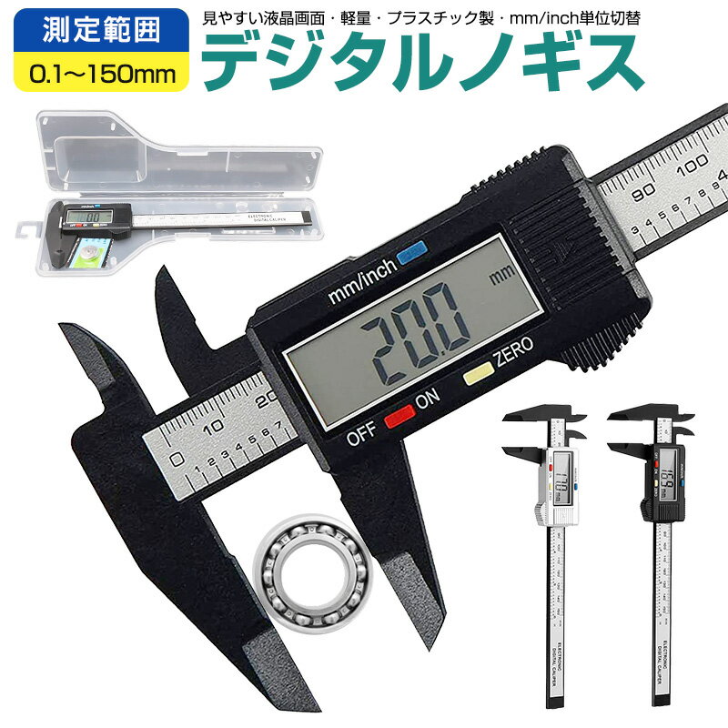 【高評価5点】高精度 作業用 精密測定 150mm目盛り 見やすい 収納ケース付き 大文字 幅測定  ...