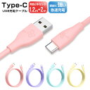 USB-A to USB-Cケーブル スマホ スマートフォン 2本セット 1.2m 2m Andro ...