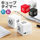 タイマー キッチンタイマー Time 15分 20分 30分 60分 卓上 カウントダウンタイマー 音量調節 重力センサー 転がすだけで勉強 学習 子供用 料理...